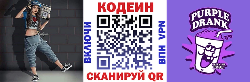 Codein Purple Drank  где продают   Печоры 
